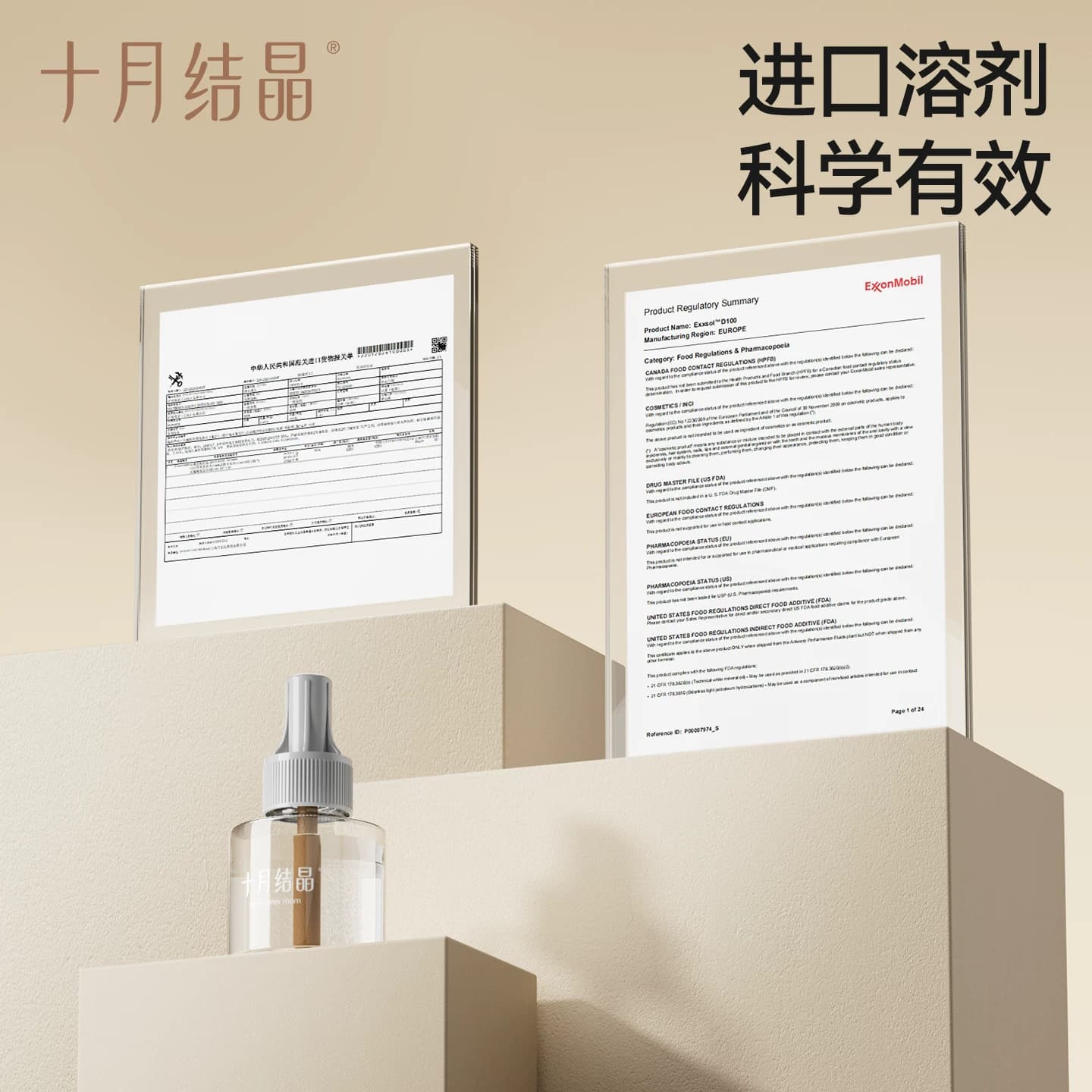 十月结晶电热蚊香液无烟无味智能定时防蚊驱蚊液家庭补充专用组合 - 缩略图2