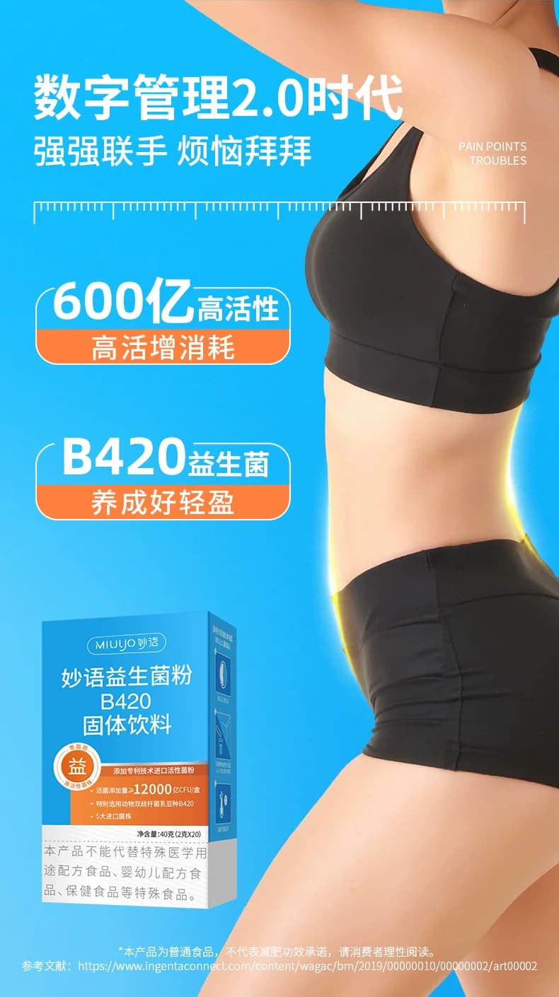 妙语益生菌12000亿超燃菌B420成人男女体重肠道塑身双歧杆菌官方 - 缩略图5
