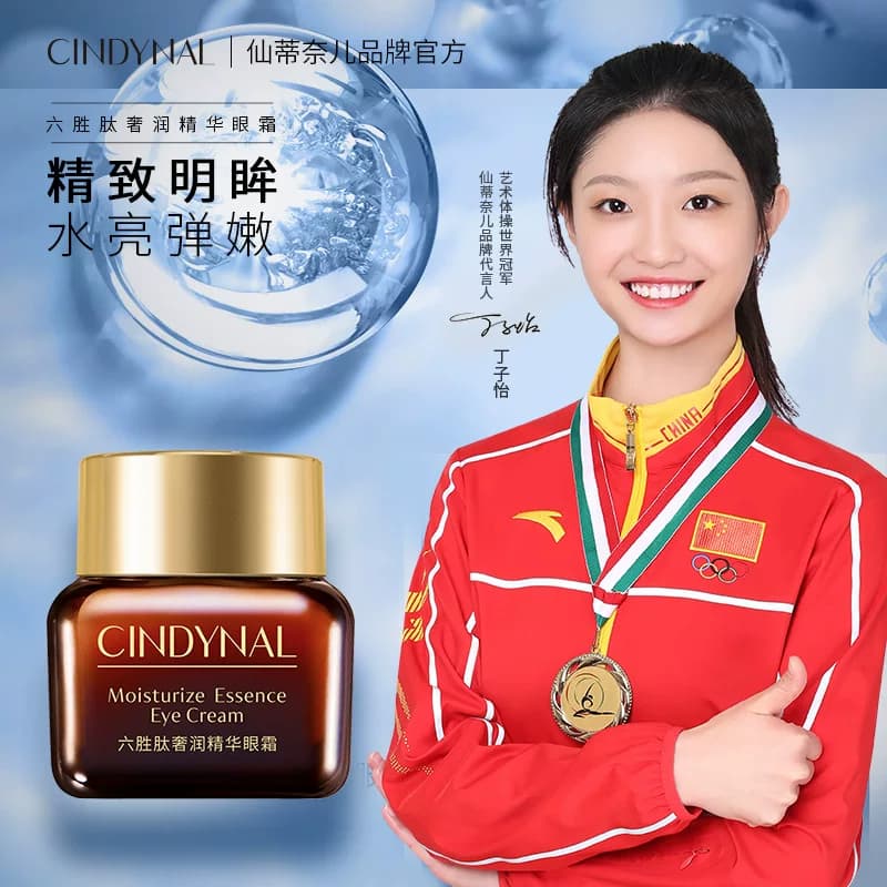 仙蒂奈儿六胜肽奢润睛采眼霜保湿补水滋润淡化黑眼圈眼部护理 - 缩略图2
