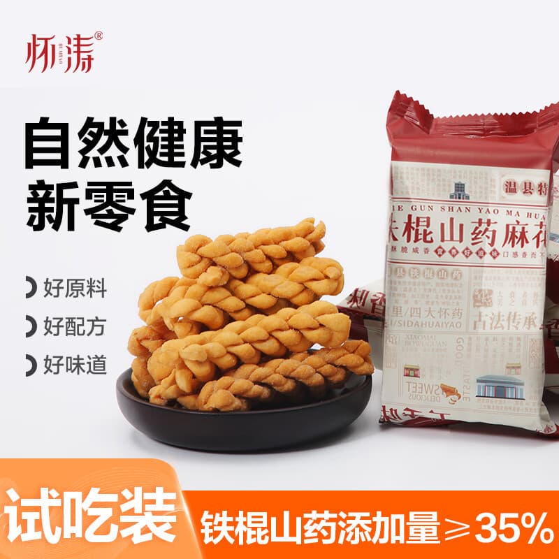 怀涛铁棍山药小麻花咸味香酥小袋单独包装河南焦作特产办公室休闲零食 40g*15包 每袋20/40g