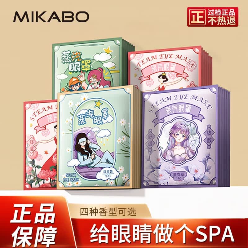 米卡博热敷蒸汽眼罩睡眠遮光眼罩自发加热男女学生通用 花漾系列 玫瑰30片【蒸汽热敷 持续发热】