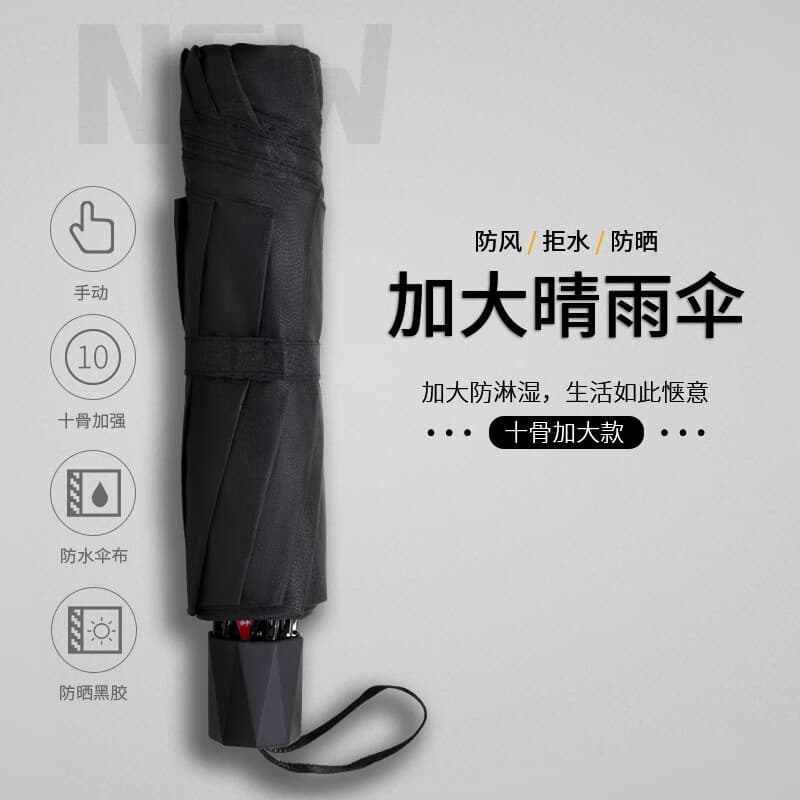 红叶10骨超大雨伞男双人商务伞折叠黑胶防晒遮阳伞晴雨两用太阳伞 10骨黑胶防晒款-黑色