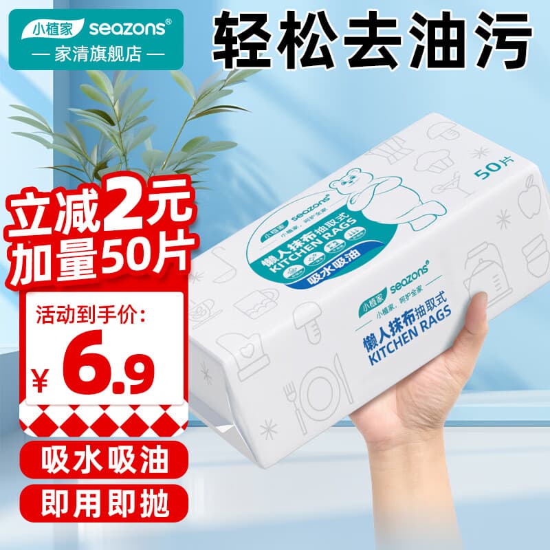 小植家懒人抹布干湿两用洗碗布不掉毛可反复使用厨房神器 【抽取式】50抽*1包