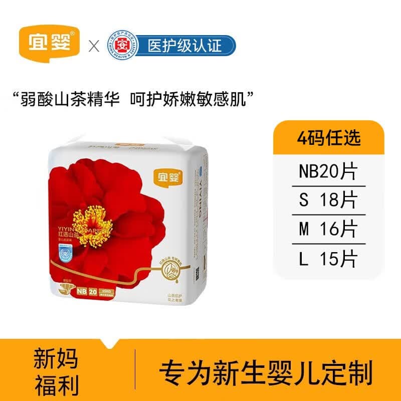 宜婴新生儿拉拉裤纸尿裤小内裤迷你装试用装 山茶裤尿裤NB码20片【3kg】