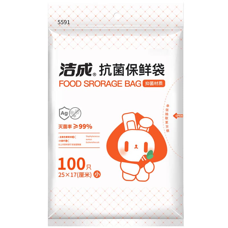 洁成抗菌保鲜袋抽取式食品级商用冰箱家 抗菌保鲜袋25*17cm*100只