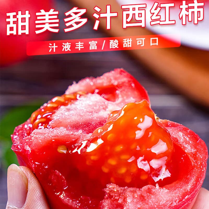 亨泰丰源新鲜番茄 西红柿自然熟 沙瓤有仔 当季农家蔬菜露天种植 鲜摘鲜发净重 4.5斤 酸酸甜甜