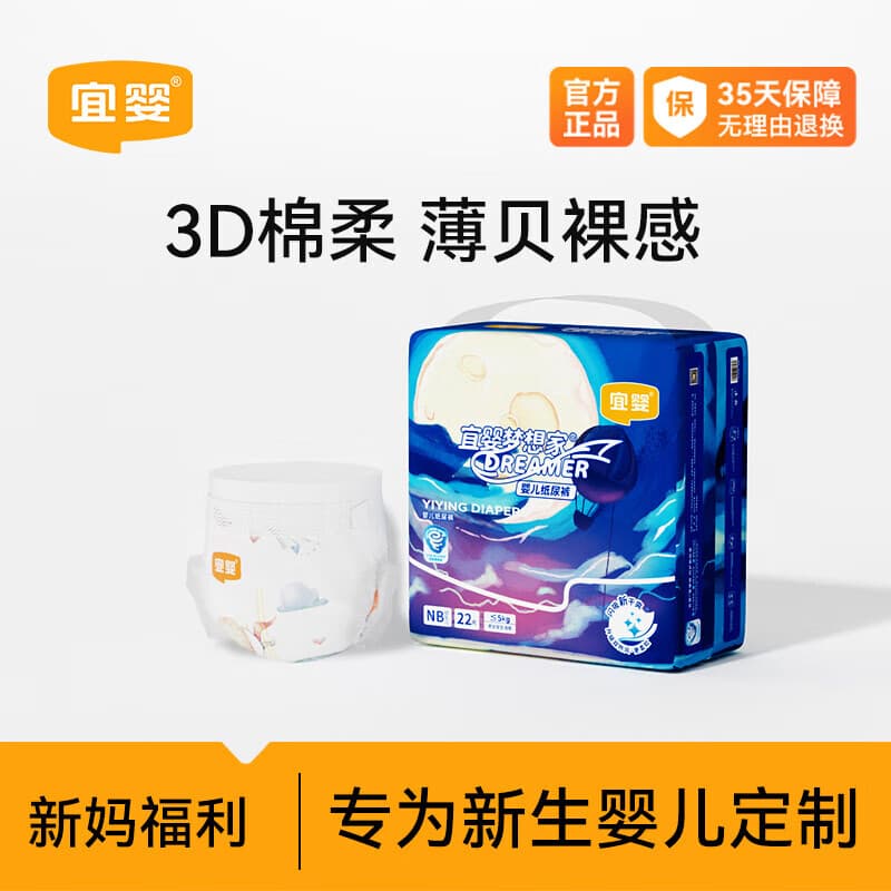 宜婴新生儿拉拉裤纸尿裤小内裤迷你装试用装 宜婴新梦想家尿裤NB22片
