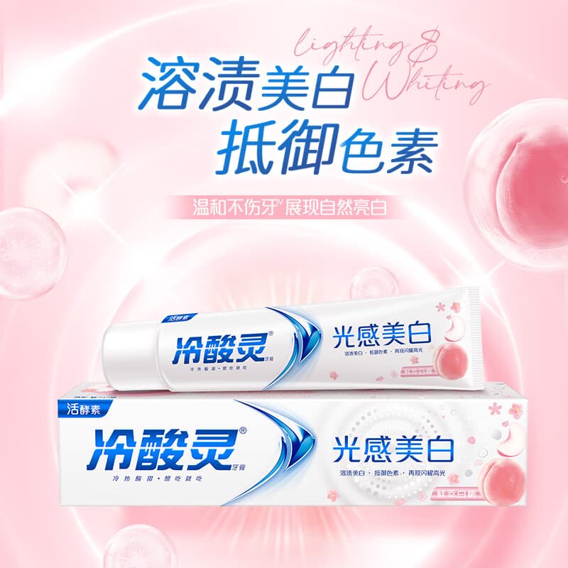 冷酸灵光感美白牙膏 抗敏感清新口气酵素牙膏 白桃味60g便携装