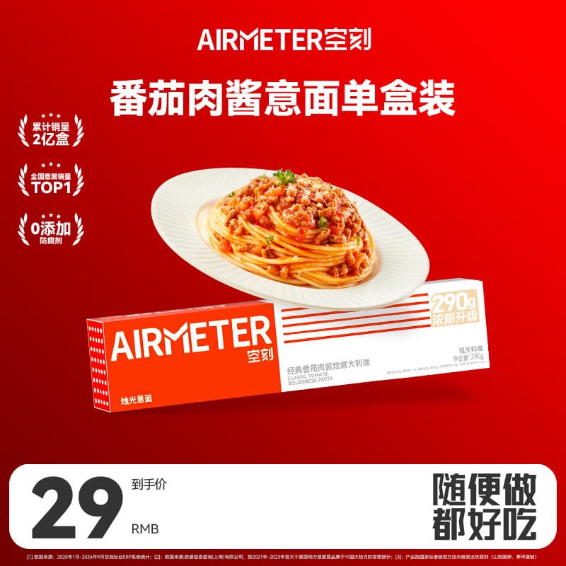 空刻意面番茄肉酱拌面家用方便速食意大利面290g/盒