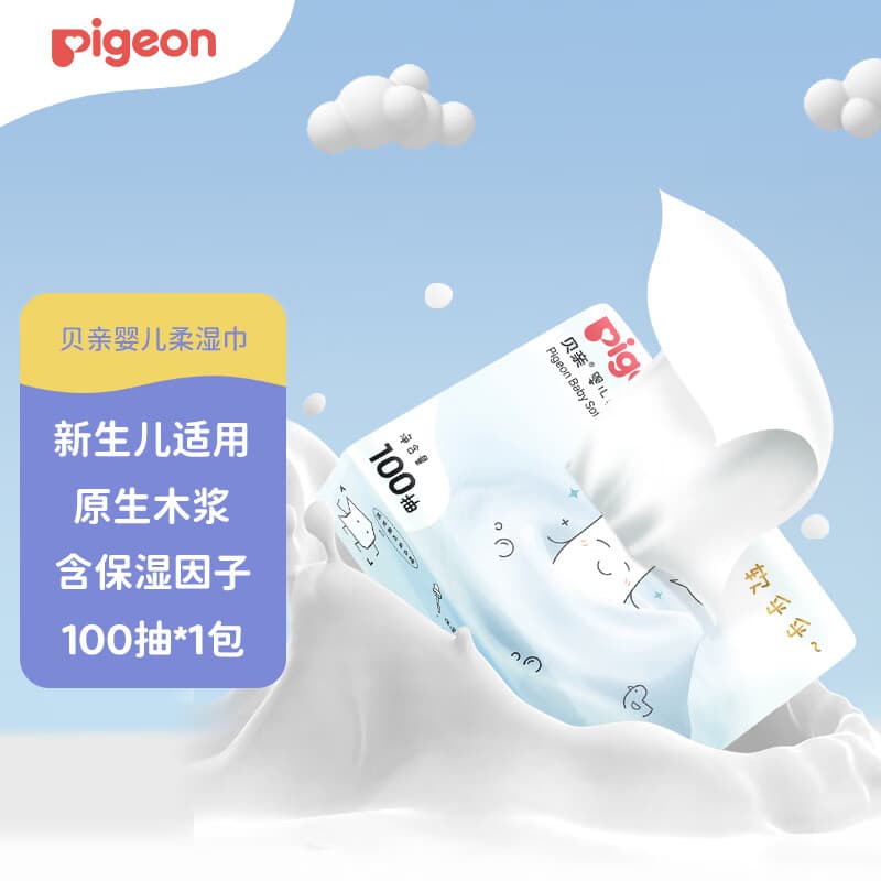 贝亲（Pigeon）婴儿柔润纸巾新生儿云柔巾超柔面巾纸乳霜纸保湿纸巾抽纸3层100抽