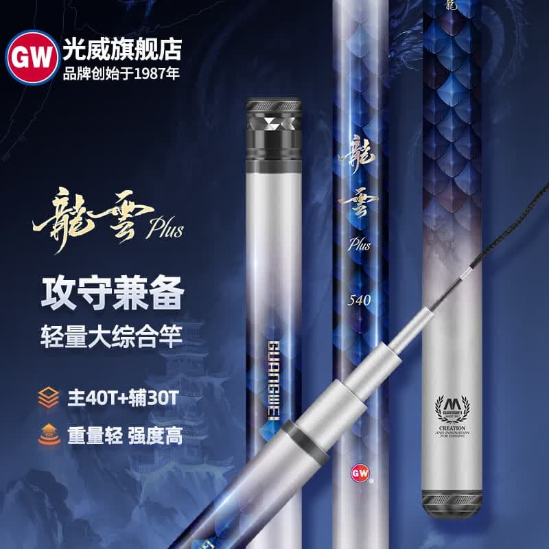 GW新品龍雲PLUS台钓竿手杆28调龙云碳素超轻超硬轻量大综合钓鱼竿 7.2m 龍雲PLUS