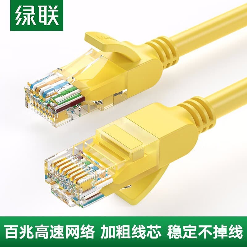 绿联 超五类网线CAT5E家用工程装修电脑宽带成品高速网线RJ45百兆八芯双绞非屏蔽网络跳线 1.5米 超五类网线-黄色
