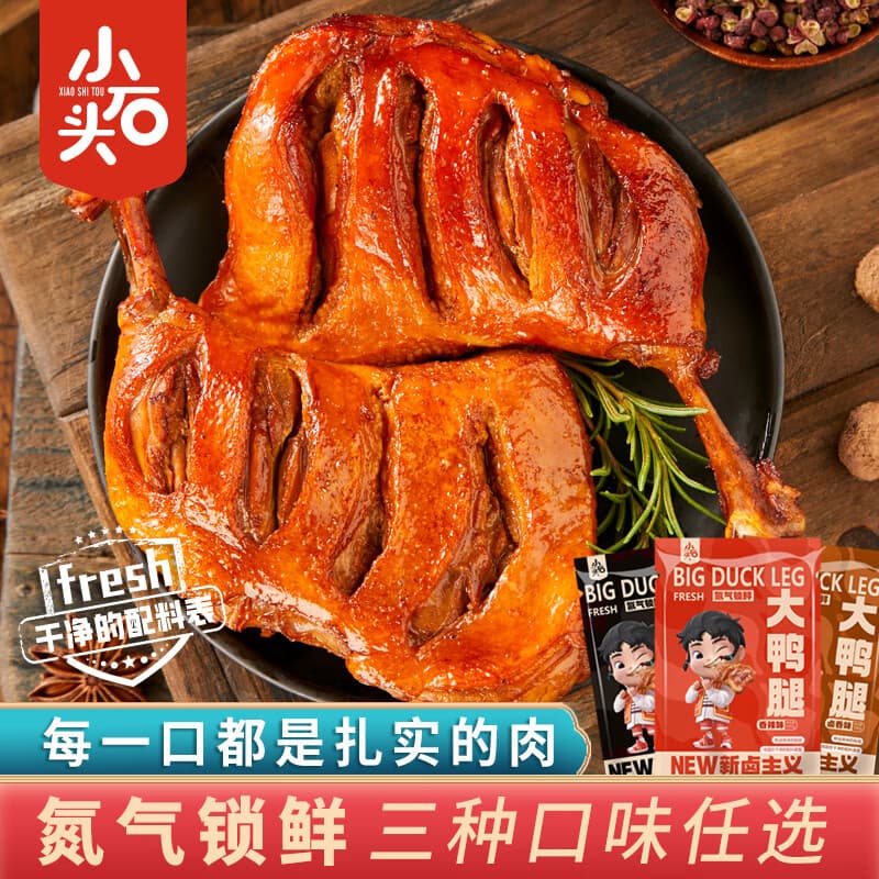 小石头氮气锁鲜大鸭腿卤味小吃休闲零食解馋夜宵麻辣独立包装开袋即食 卤香100g*1袋