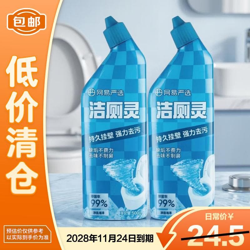 网易严选洁厕灵清新海洋味 500g*2