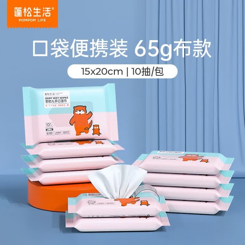 蓬松生活手口湿巾婴童珍珠纹 小包湿巾清洁 婴儿小包旅行外出学生便携装 65g双色款 10抽 1包 2包