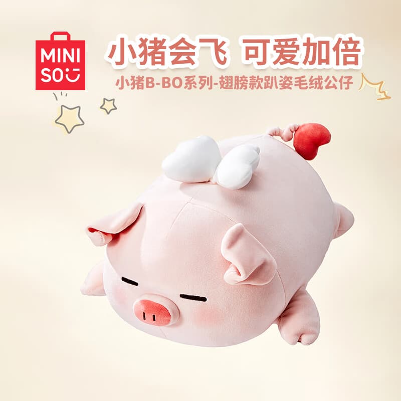 名创优品（MINISO）小猪B-BO翅膀款趴毛绒公仔玩具玩偶抱枕娃娃靠枕生日七夕节礼物