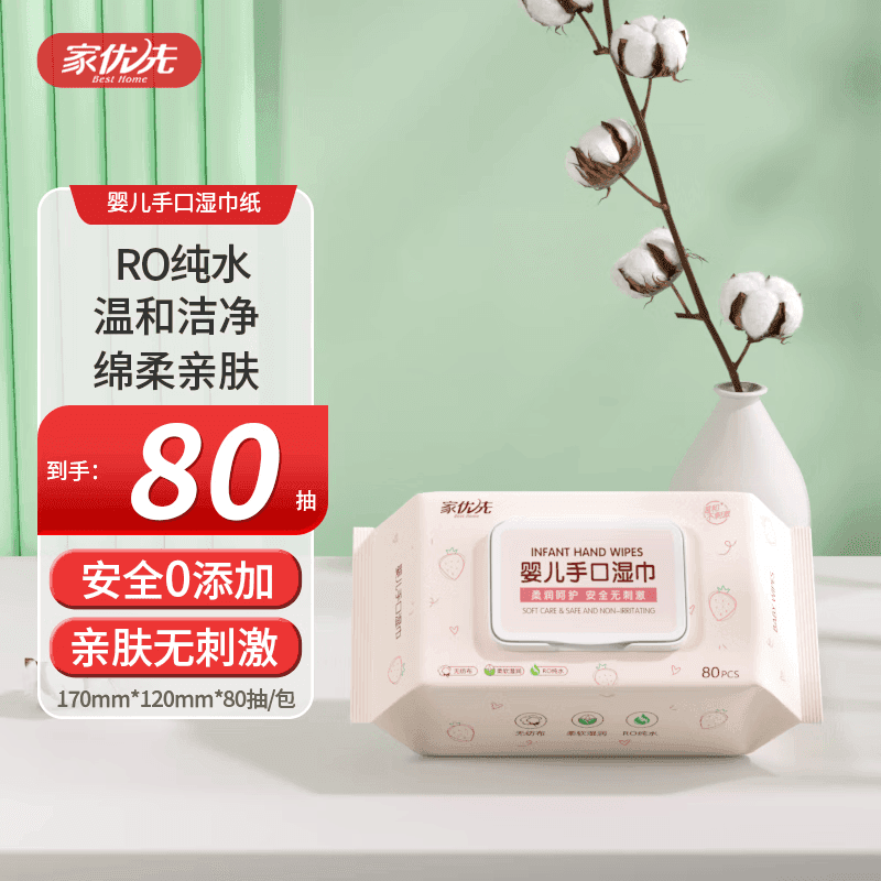 家优先80抽大包装儿童新生宝宝手口湿巾 家庭实惠抽取式有盖湿巾 【尝鲜款】1包*80抽