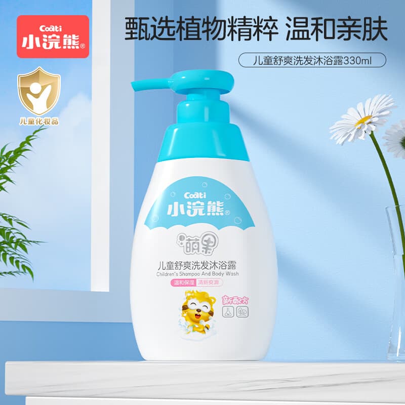 小浣熊 儿童沐浴露洗发水二合一按压瓶子温和洗澡洗护用品 儿童舒爽洗发沐浴露330ml
