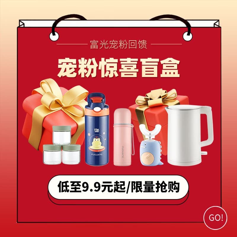 富光福袋 盲盒 保温杯/玻璃杯/塑料杯/厨房用品/保温壶/等 随机发 超值福袋【款式容量随机】100ml