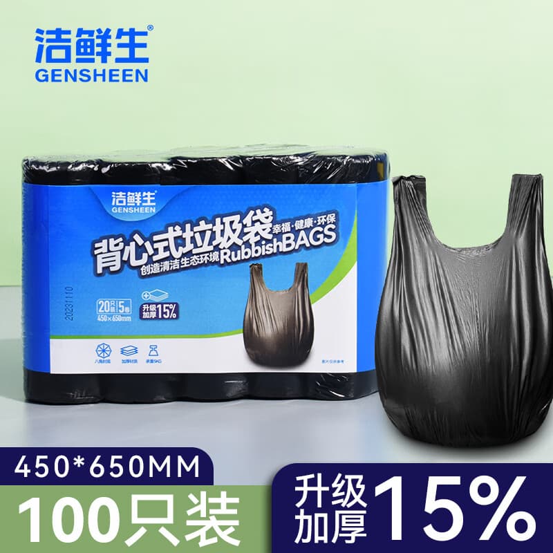 洁鲜生背心手提式垃圾袋中号加厚家用宿舍办公室垃圾袋塑料袋 【加厚手提式】背心垃圾袋100只