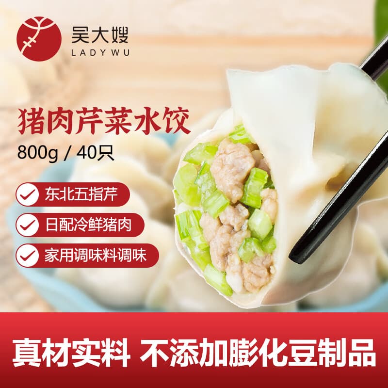 吴大嫂 东北水饺 猪肉芹菜 800g 40只 蒸饺速冻饺子 速食早餐半成品食品