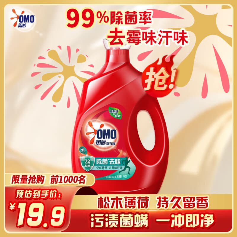 奥妙（OMO）吴磊好物去渍酵素洁净除菌去味持久留香酵素2斤校服净洗衣液