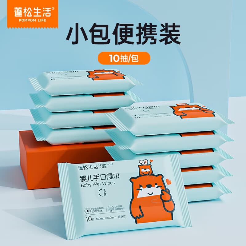 蓬松生活手口湿巾婴童珍珠纹 小包湿巾清洁 婴儿小包旅行外出学生便携装  【50g布款】 10抽 1包 2包