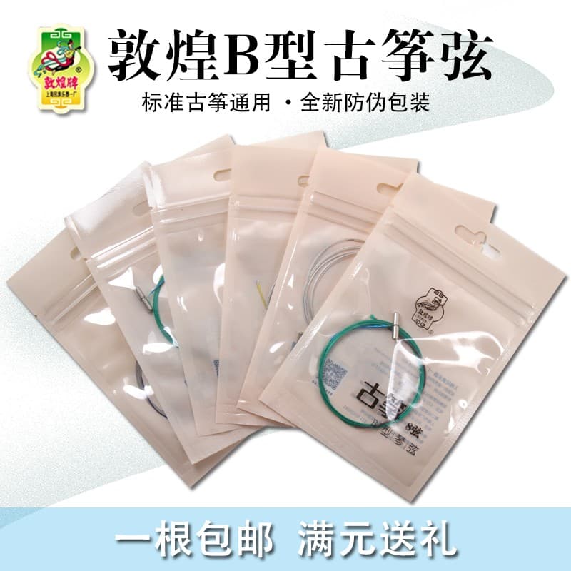 敦煌牌古筝B型弦163古筝弦通用型套弦演奏考级弦可散卖上海民族乐器一厂 13弦