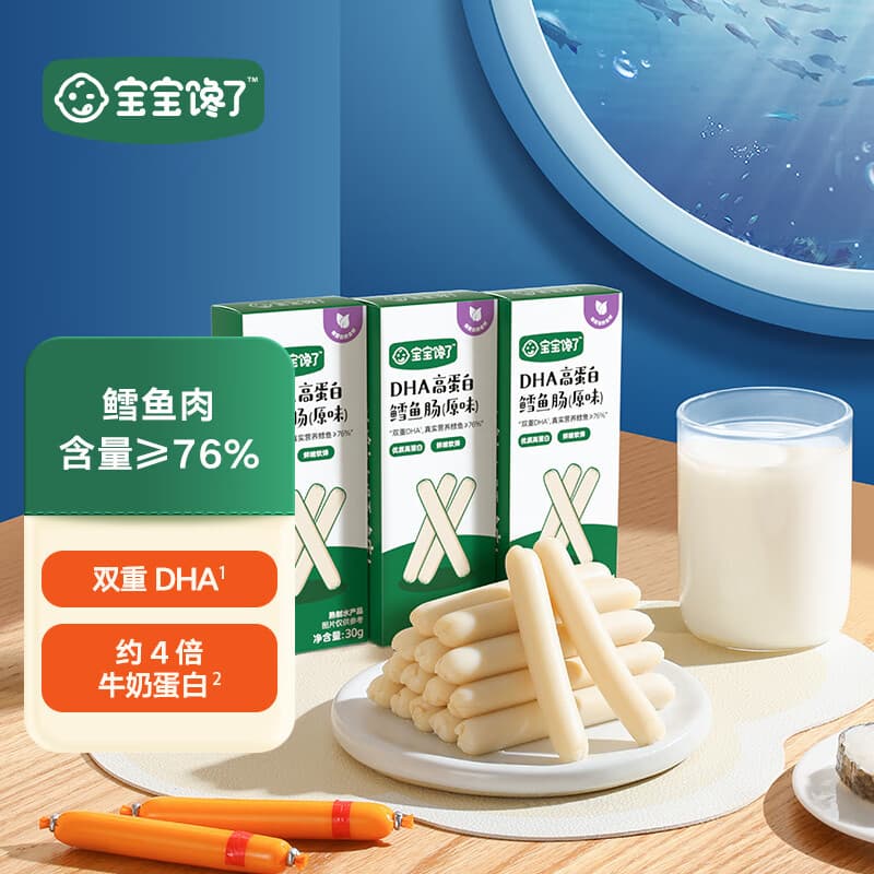 宝宝馋了 高钙牛奶小软饼儿童饼干零食任选星星泡芙营养面任选 DHA高蛋白鳕鱼肠原味 30g