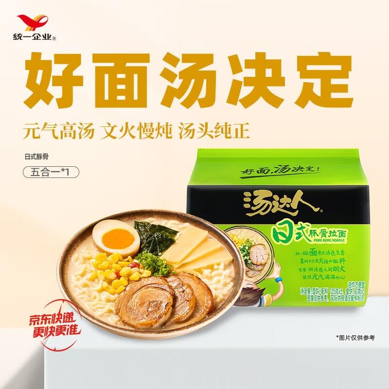统一汤达人 日式豚骨拉面 袋装 125g*5袋 五连包 方便面速食面泡面