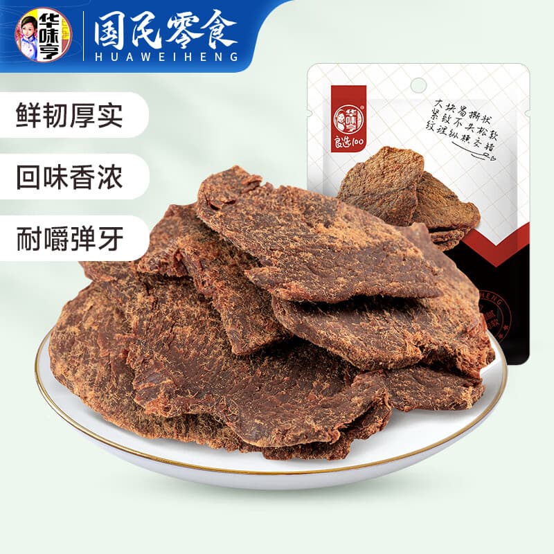 华味亨 多款肉类零食组合 休闲肉干肉脯肉类零食送女友儿童零食 50g五香味肉干