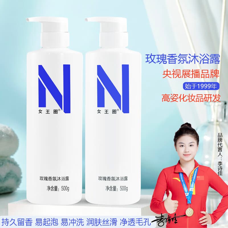 女王圈玫瑰香氛沐浴露润肤丝滑持久留香易起泡易冲洗净透毛孔男女用嫩滑 500g 2瓶