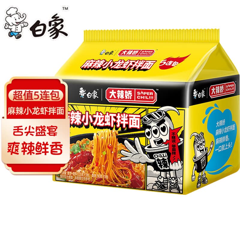 白象火鸡面 大辣娇 干拌面泡面 方便面超辣速食袋装国产网红整箱 【5包】麻辣小龙虾拌面共575g