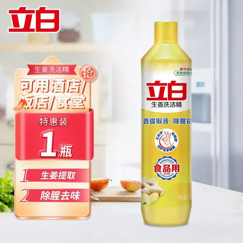立白洗洁精去油去腥家用洗涤灵家庭装餐饮食品用不伤手实惠装批发 生姜洗洁精500g