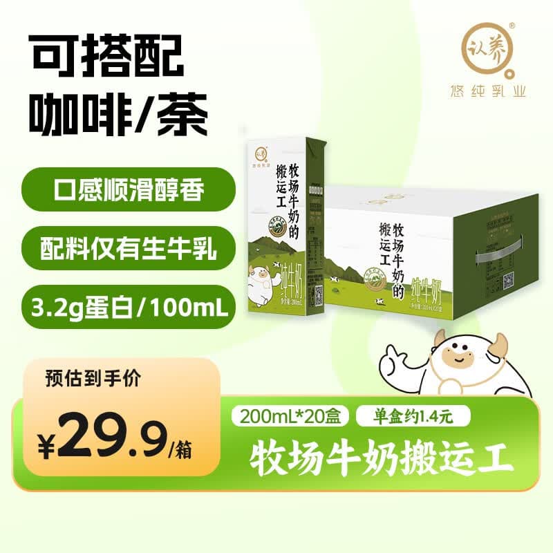 认养牧场牛奶搬运工纯牛奶整箱7月份日期 200mL*20盒