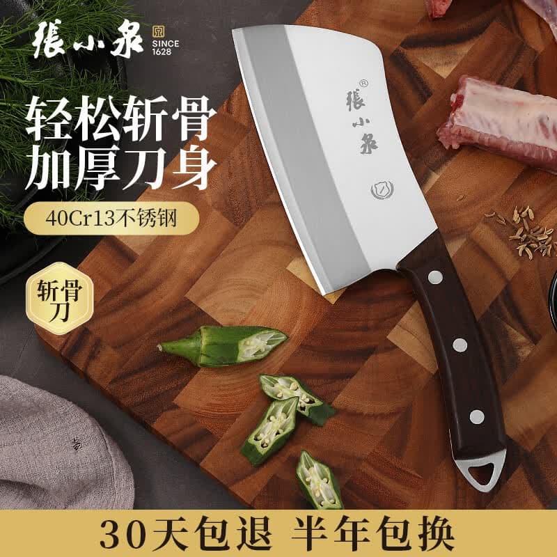 张小泉 菜刀 梁祝系列家用菜刀具 切片刀剁骨刀砍骨刀厨用不锈钢 斩骨刀