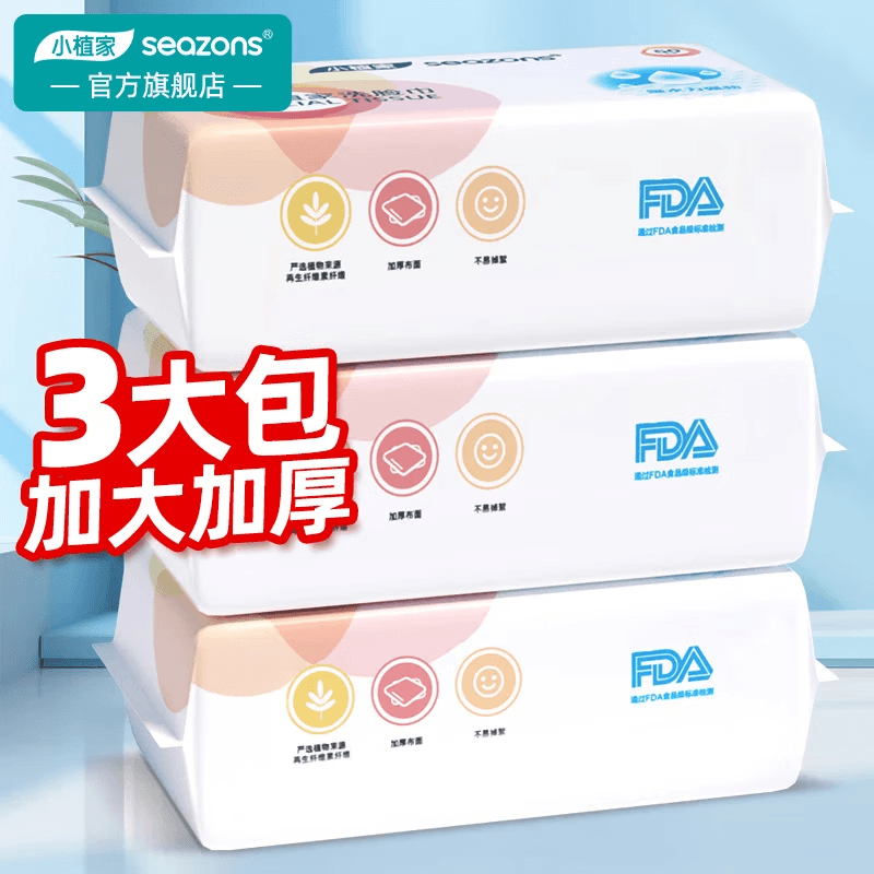 小植家一次性洗脸巾加大加厚洁面巾棉柔巾珍珠纹擦脸巾 【福利款】洗脸巾50抽*3包