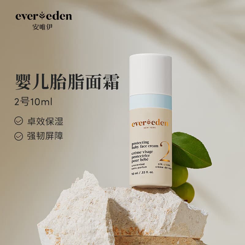 EVER EDEN 安唯伊面霜 婴儿亲护二号保湿面霜小样旅行装10ml/瓶