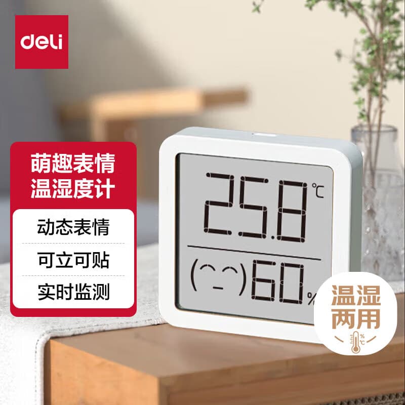 得力（deli）微笑温湿度计 家用室内电子温度计表 动态表情 可立可墙贴 8845