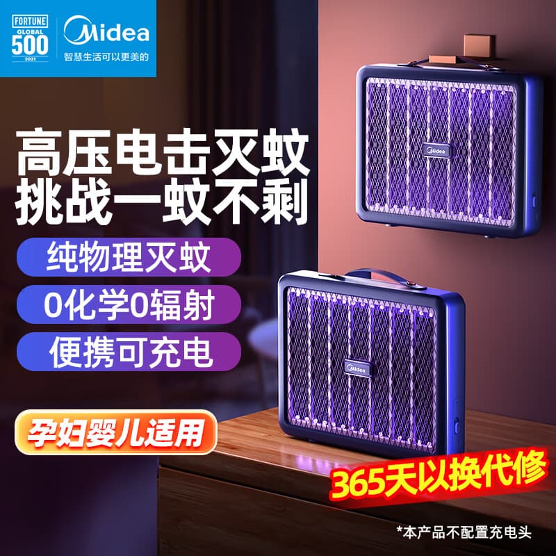 美的（Midea）蓄电式灭蚊灯家商两用灭蚊器驱蚊器物理仿生紫光诱蚊基孔肯雅热