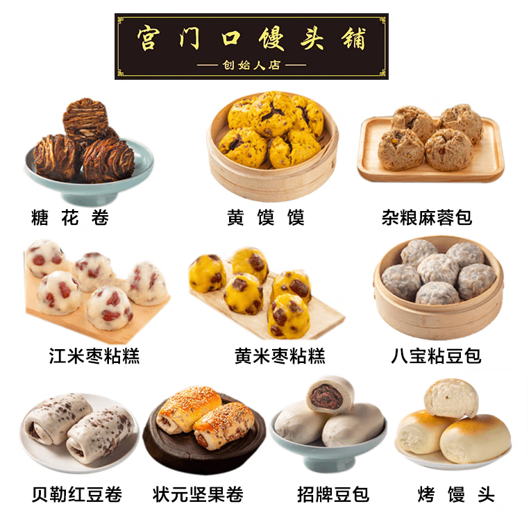 宫门口馒头创始人店美食盛宴十大经典汇聚面食精华一次尝遍10个1200克 【尝鲜】十大经典面食（共10个） 每款1个