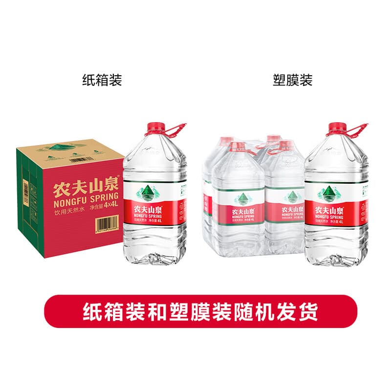 农夫山泉饮用天然水4L*4桶 纸箱塑膜随机发货大桶装 家用桶装水