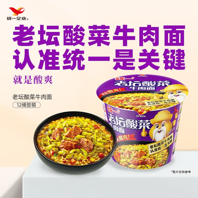 统一来一桶 老坛酸菜牛肉面 桶面 120g*12桶 整箱装老坛发酵速食泡面