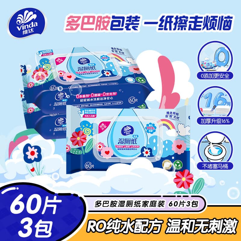 维达（Vinda）湿厕纸 60片*3包 多巴胺湿厕纸纯水湿纸巾厕纸湿巾湿厕巾新旧随机