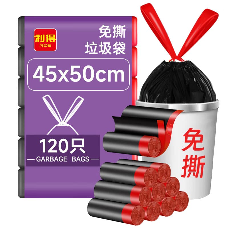 利得抽绳垃圾袋黑色45*50cm120只双面2.4丝免撕加厚款厨房用