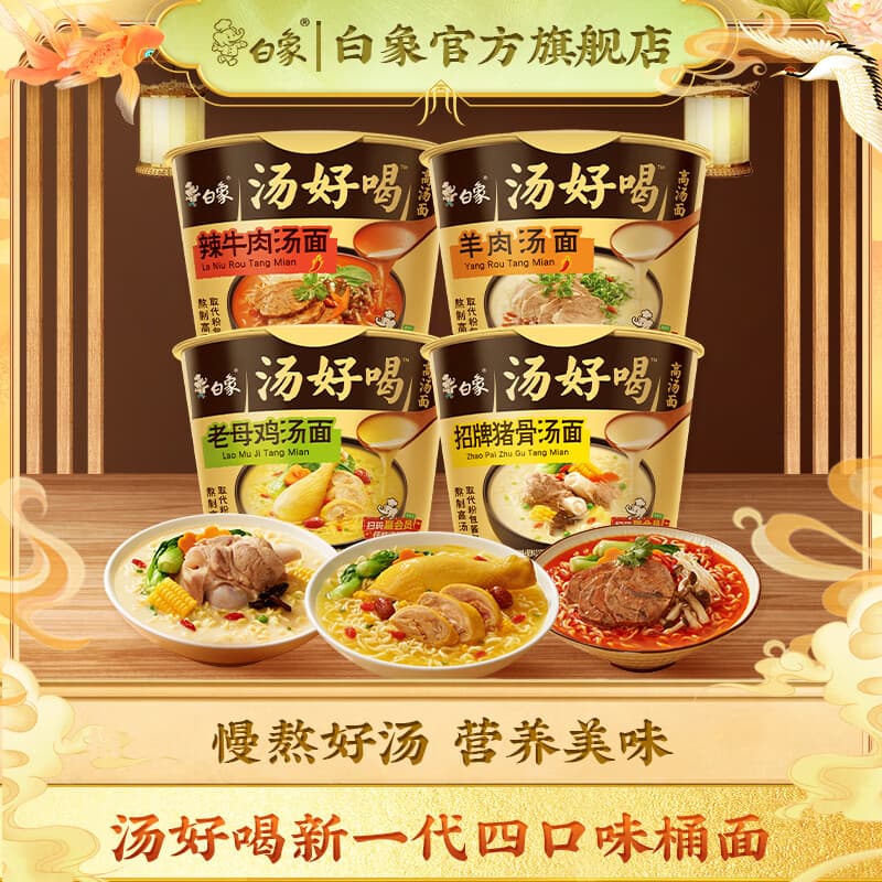 白象 汤好喝方便面 整箱桶面速食面条 泡面桶装整箱组合装 【半箱6桶】母鸡2+辣牛2+猪骨1+羊肉1 共699g
