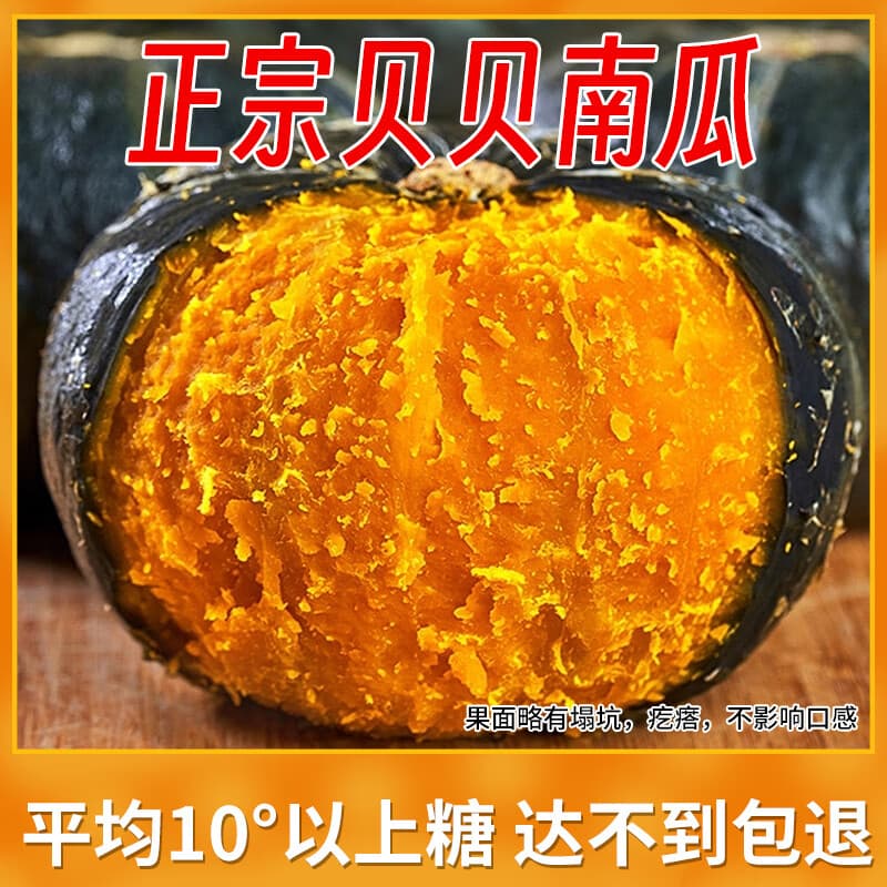 京鲜生 云南高山贝贝南瓜 净4.5斤(粉糯瓜) 中果300g+辅食 源头直发