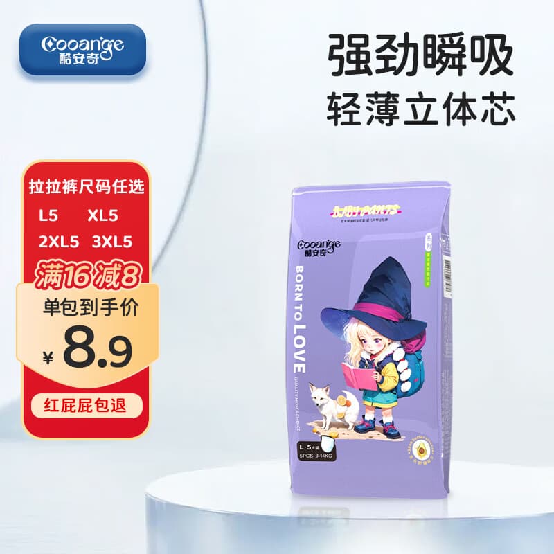 酷安奇 COOANGE【未检出甲酰胺】魔法精灵旅行装拉拉裤乳木果精华尿不湿5片装 XXXL码-5片（15-19kg）