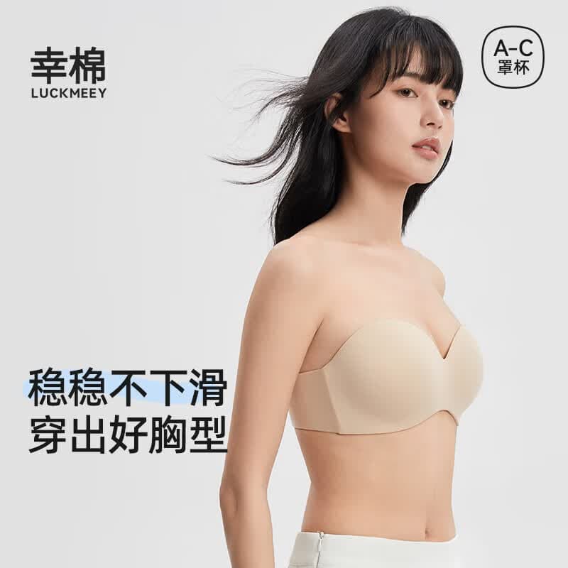 幸棉（LUCKMEEY）零敏无肩带女士内衣小胸聚拢防滑裹胸式无痕隐形舒适塑形春季无感 肤色 M (75ABC)