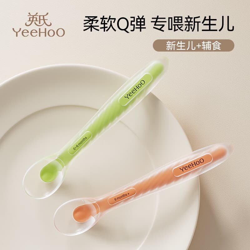 英氏（YEEHOO）硅胶勺子新生婴儿宝宝辅食专用喂水硅胶软勺餐具喂奶喂养米粉 【橙+绿2只装】加收纳盒